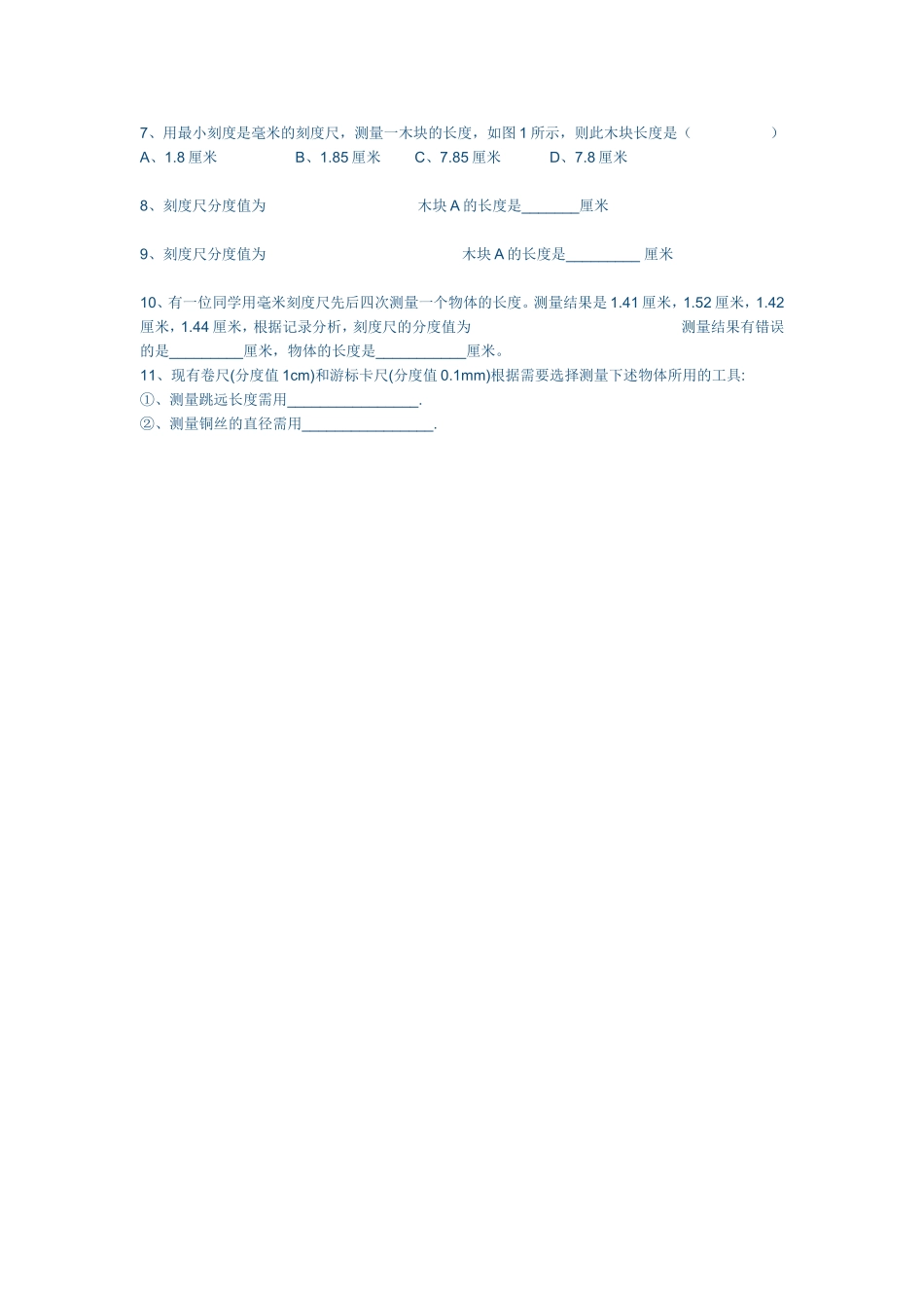 长度和时间的测量_第2页