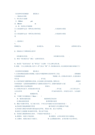 长度和时间的测量