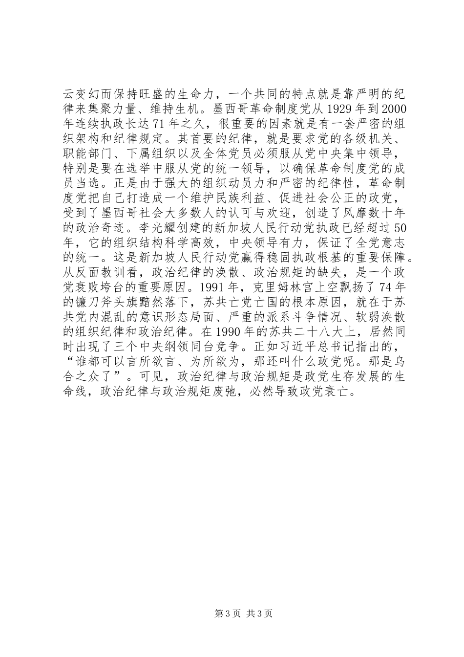 讲政治守规矩体会范文_第3页