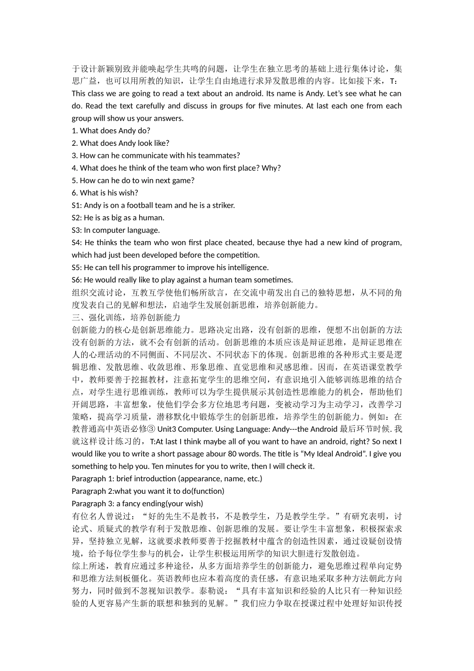 试论高中英语教学中学生创新能力的培养_第2页