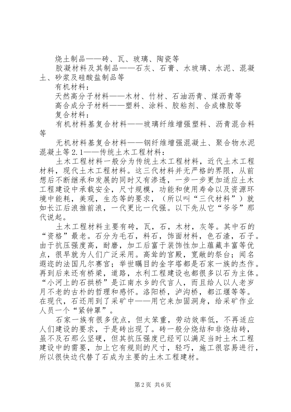 《土木工程材料》学习心得_第2页