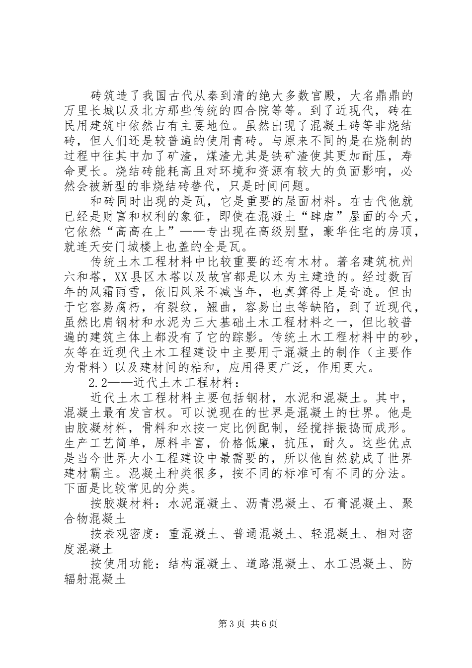 《土木工程材料》学习心得_第3页