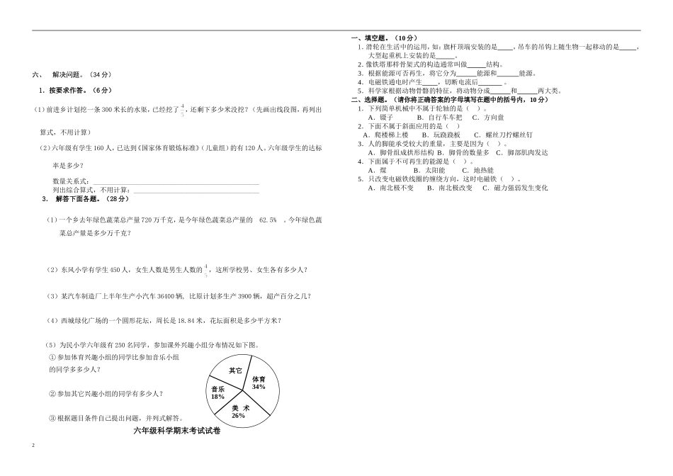 2014--2015新人教版六年级数学上册期末考试卷_第2页