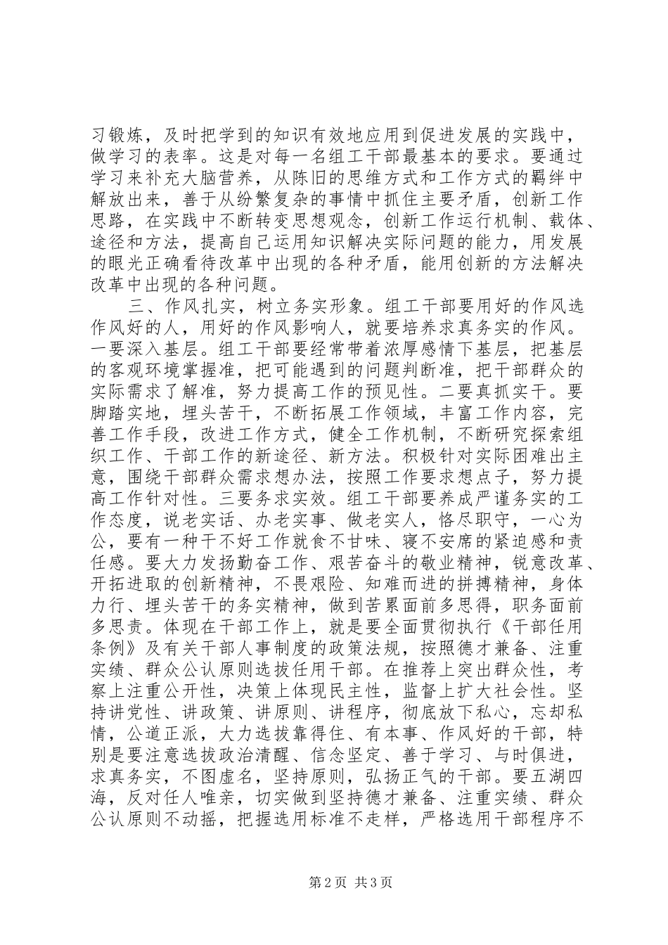 组工干部讲党性学习心得体会_第2页