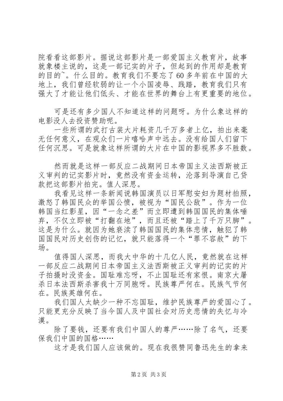 观《东京大审判》感想_第2页