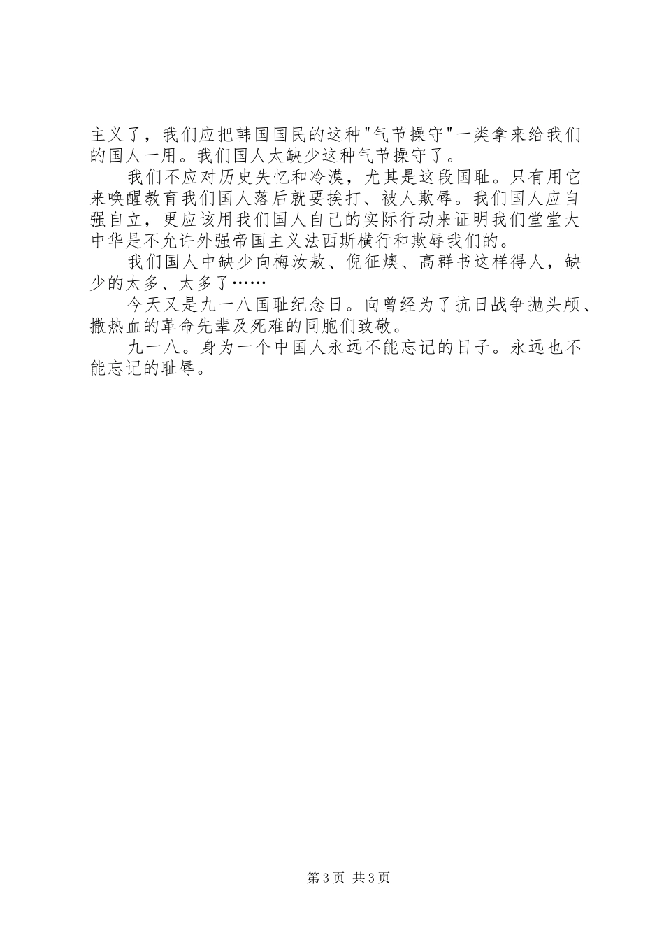 观《东京大审判》感想_第3页