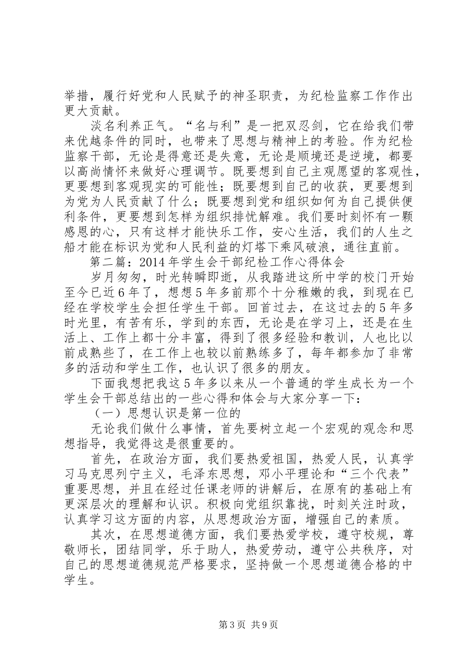 第一篇：纪检监察干部工作心得体会_第3页