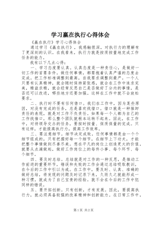 学习赢在执行心得体会