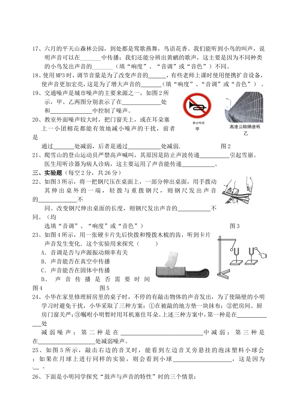 第二章《声现象》单元测试卷及答案_第3页
