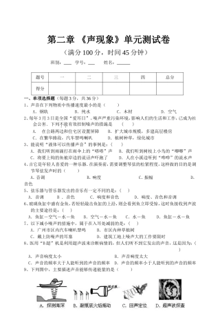 第二章《声现象》单元测试卷及答案