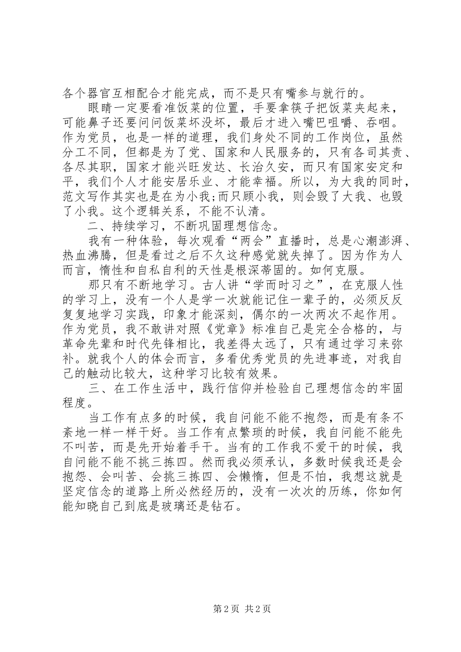 两会精神学习心得体会范文：不断提高自己_第2页