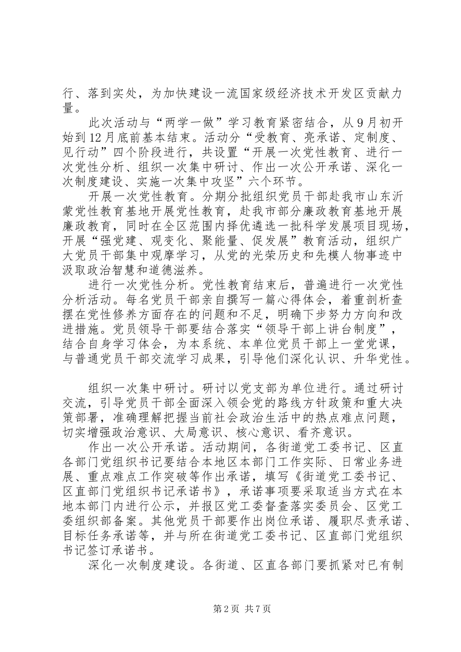 XX受教育亮承诺见行动心得体会_第2页