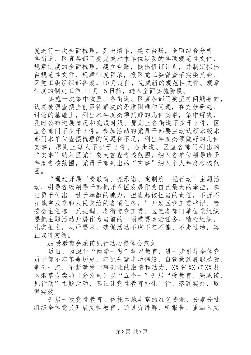 XX受教育亮承诺见行动心得体会_第3页