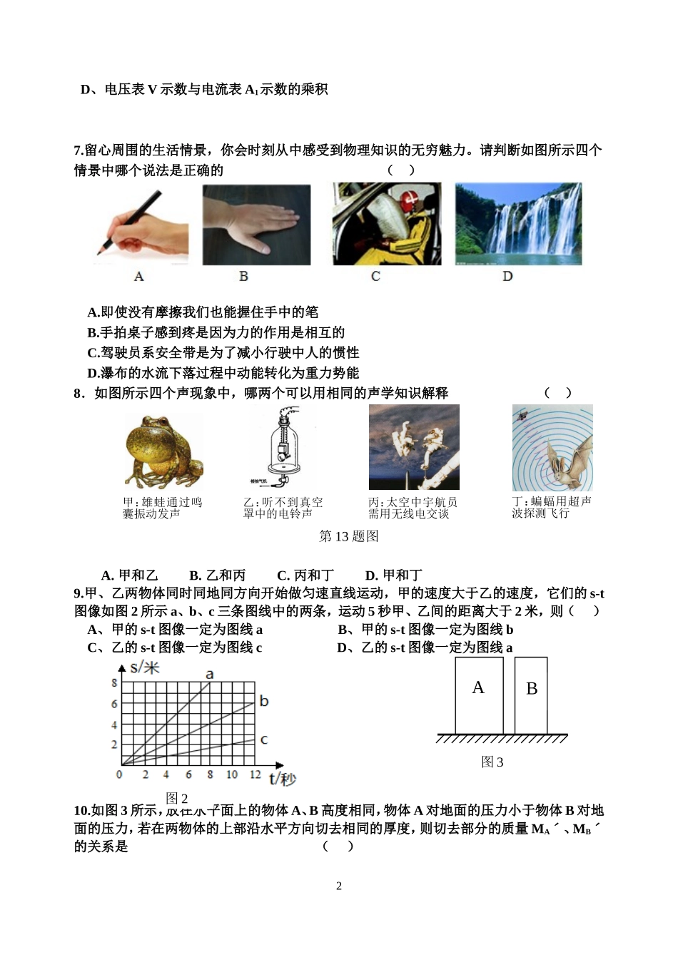 2014年中考物理模拟试卷_第2页