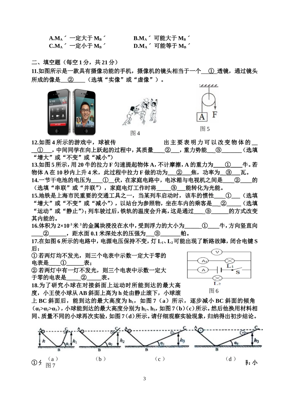 2014年中考物理模拟试卷_第3页