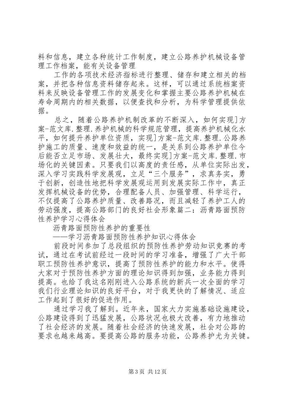 高速养护心得体会_第3页