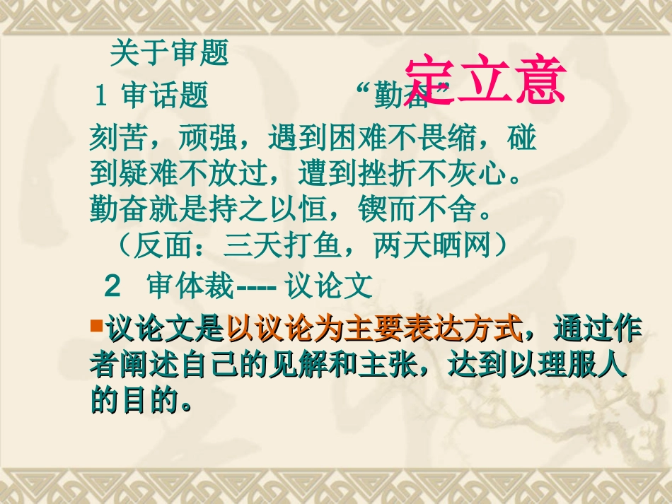 议论文写作课件_第2页