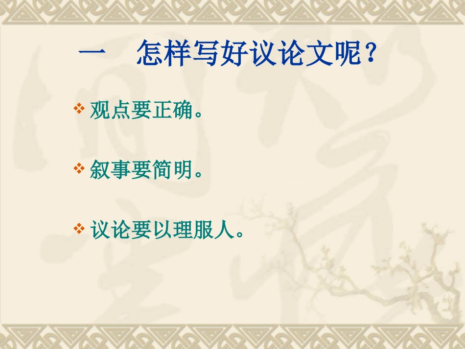 议论文写作课件_第3页