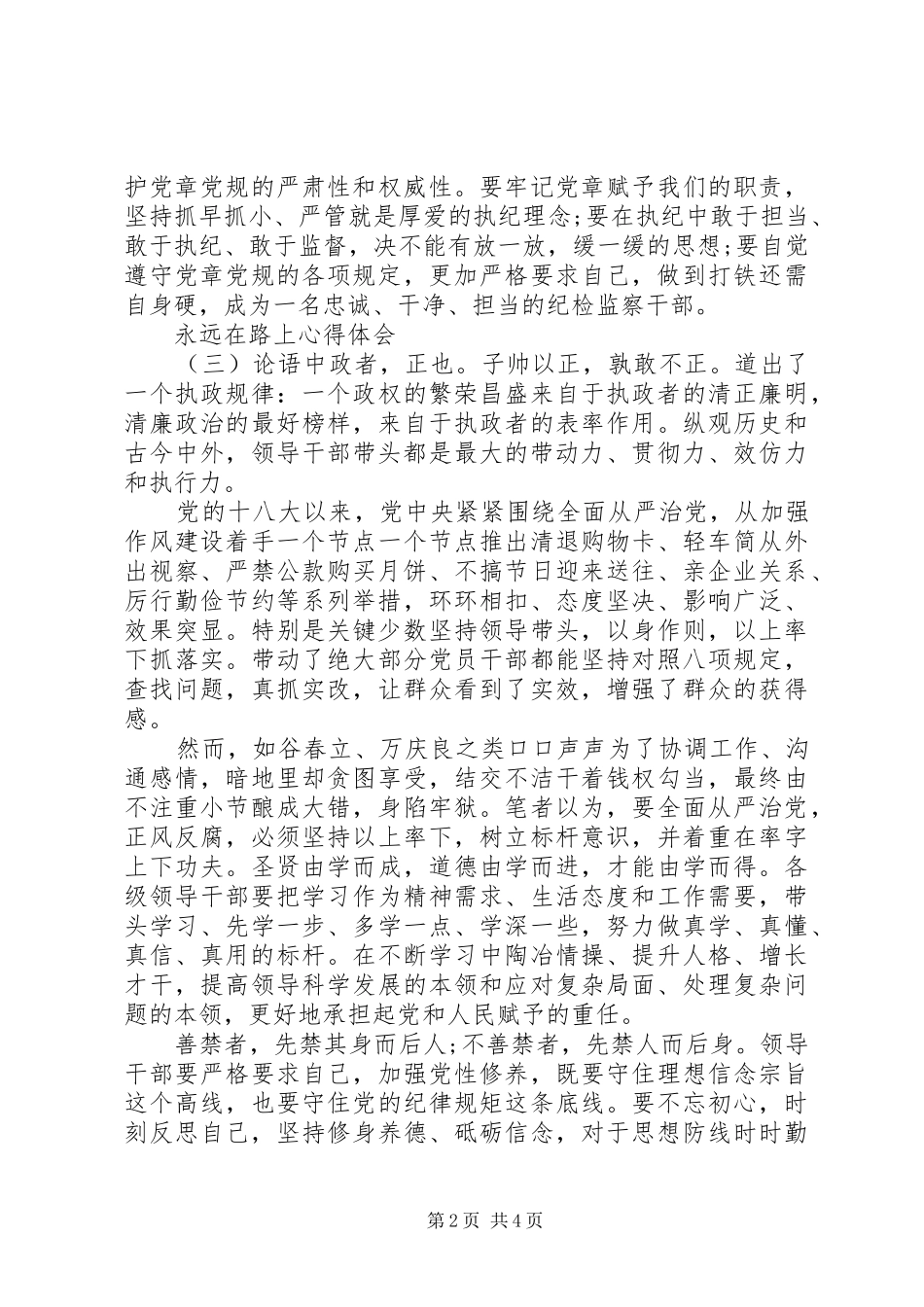 永远在路上心得体会四篇_第2页