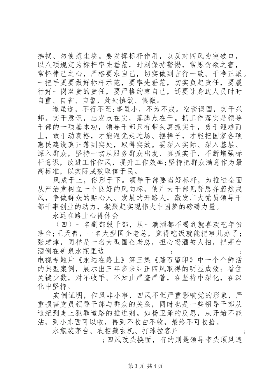 永远在路上心得体会四篇_第3页