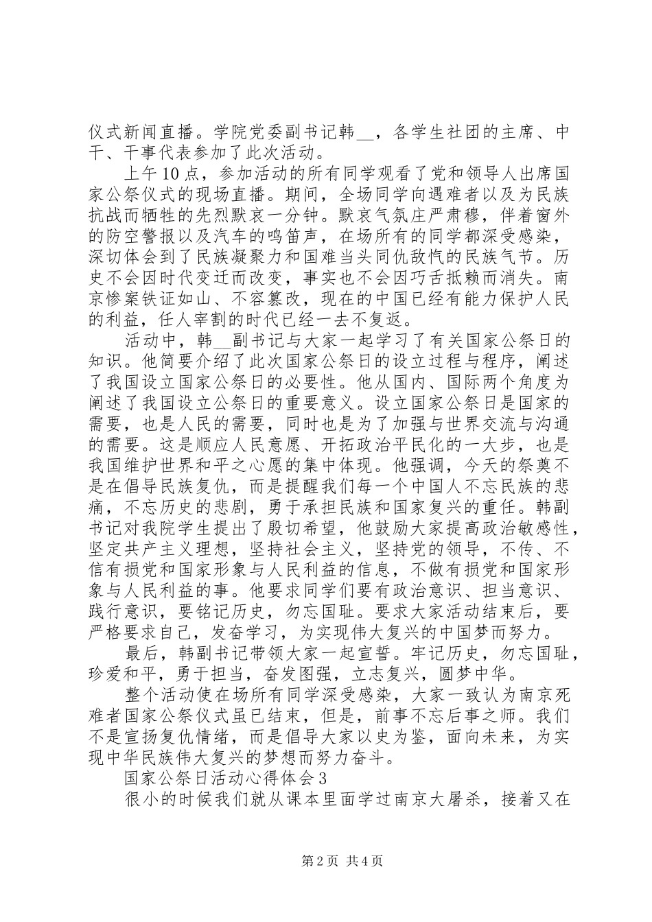XX年国家公祭日活动的心得体会_第2页