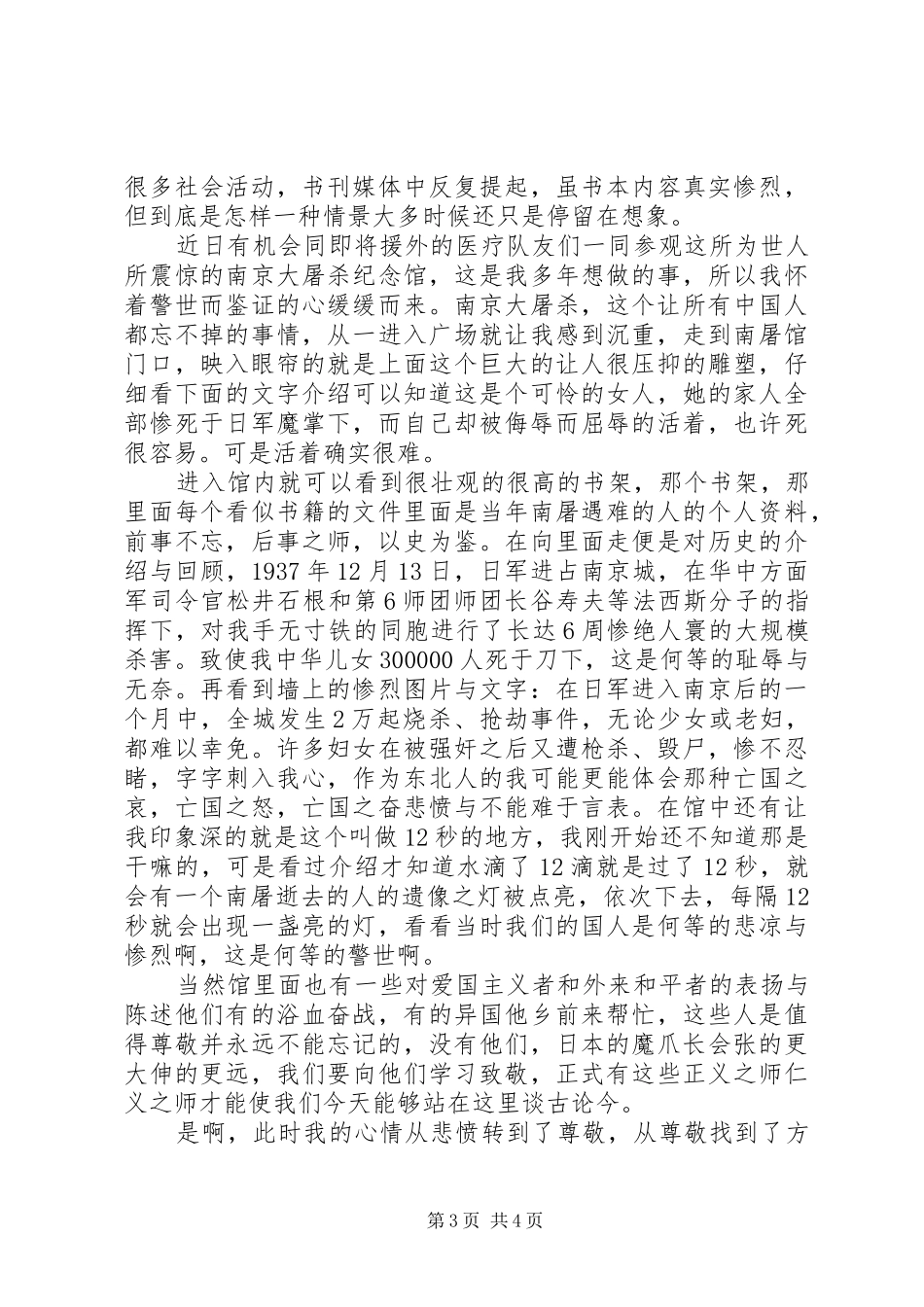 XX年国家公祭日活动的心得体会_第3页