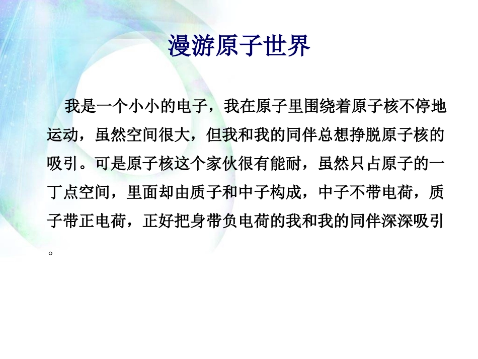课题2《原子的结构》（第二课时）_第2页