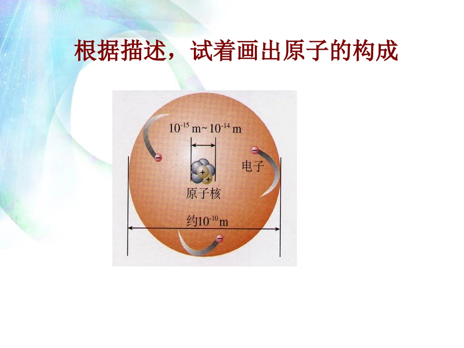 课题2《原子的结构》（第二课时）_第3页
