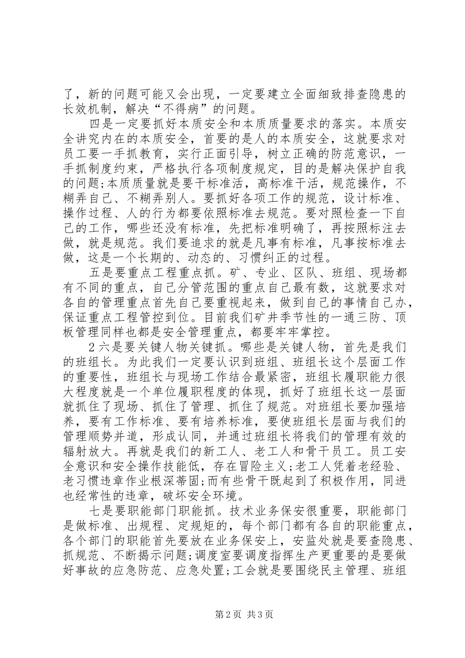 观看煤矿事故警示片心得体会_第2页