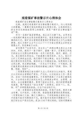 观看煤矿事故警示片心得体会