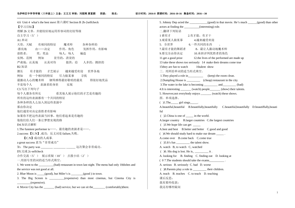 新人教版八年上导学案u4第六课时王立文(2)_第1页