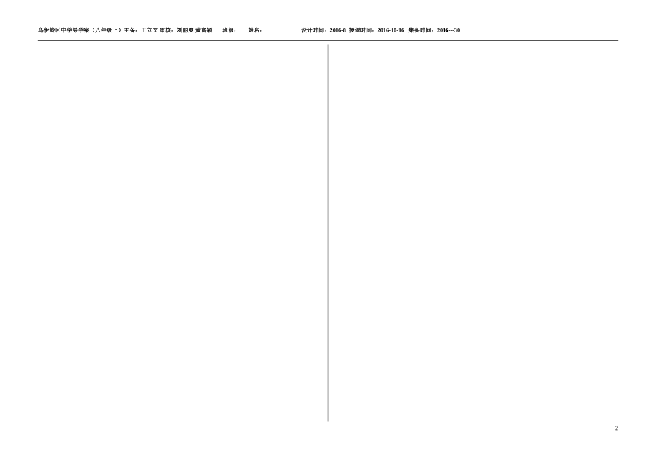 新人教版八年上导学案u4第六课时王立文(2)_第2页