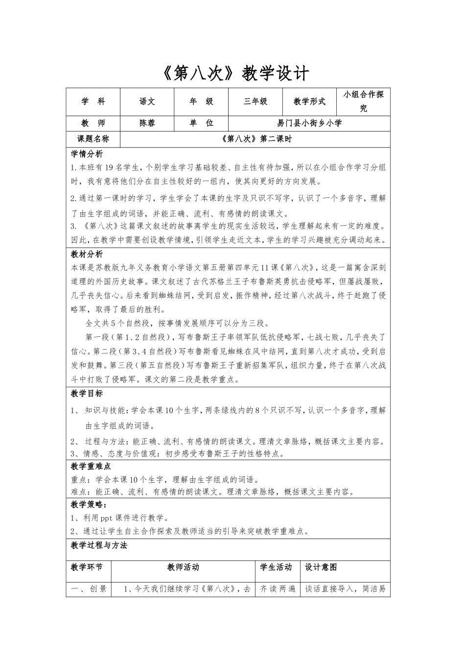 第八次教学设计_第1页
