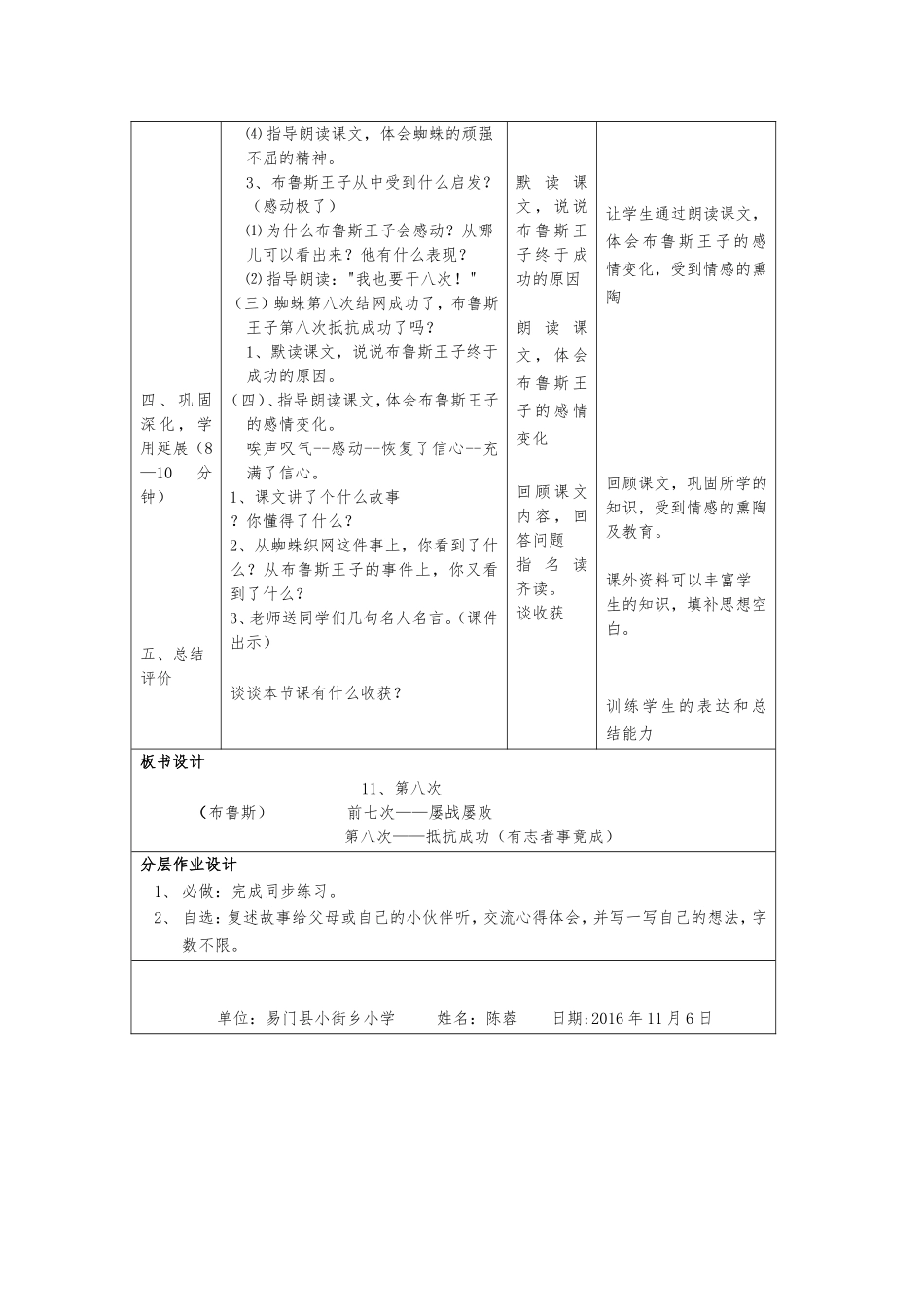 第八次教学设计_第3页