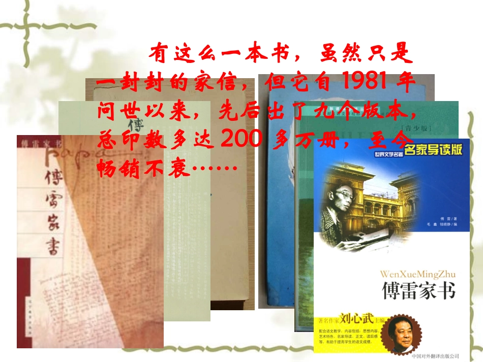 傅雷家书 (2)_第1页