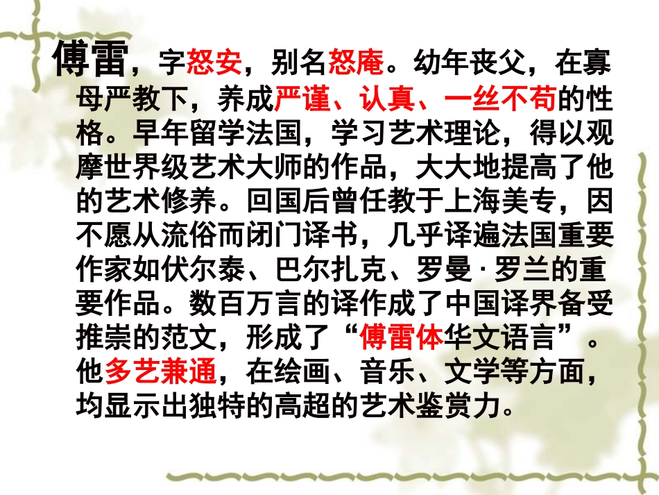 傅雷家书 (2)_第3页