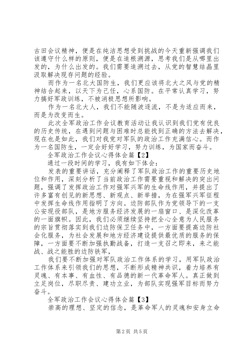 全军政治工作会议心得体会_第2页