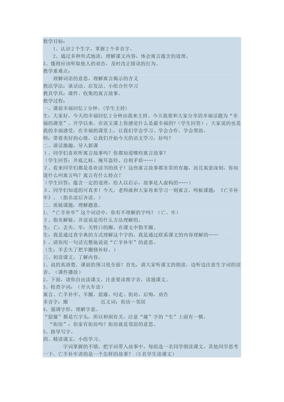 亡羊补牢教案_第1页