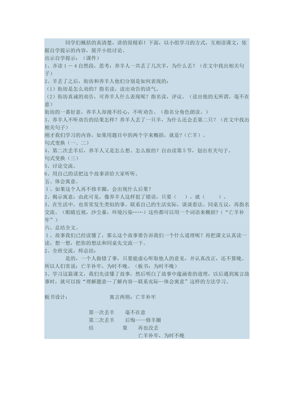 亡羊补牢教案_第2页