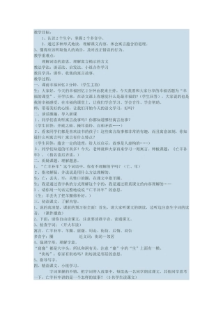 亡羊补牢教案