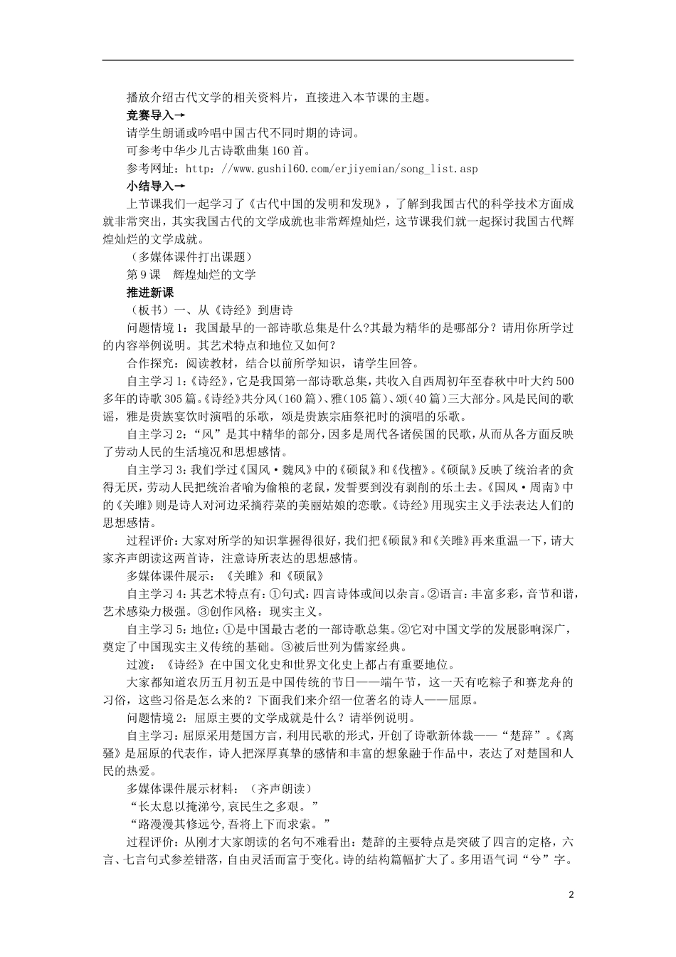 第9课辉煌灿烂的文学教案_第2页