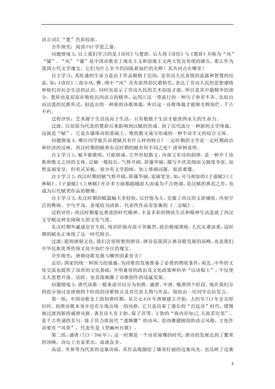 第9课辉煌灿烂的文学教案_第3页