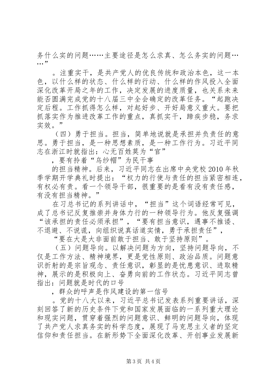 学习之江新语心得体会_第3页