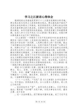 学习之江新语心得体会