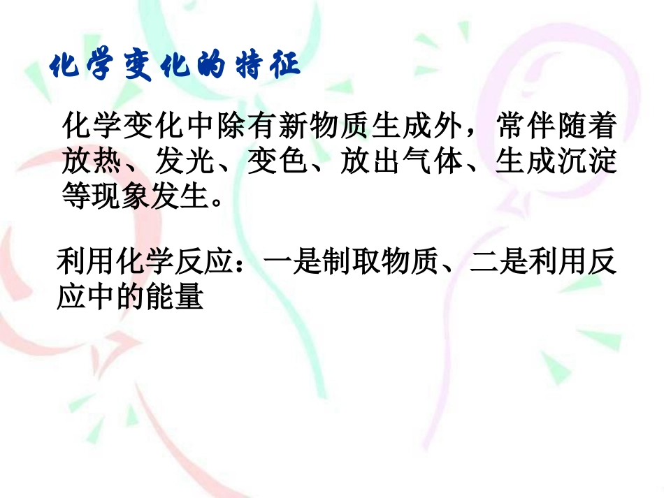 化学能与热能 (2)_第2页