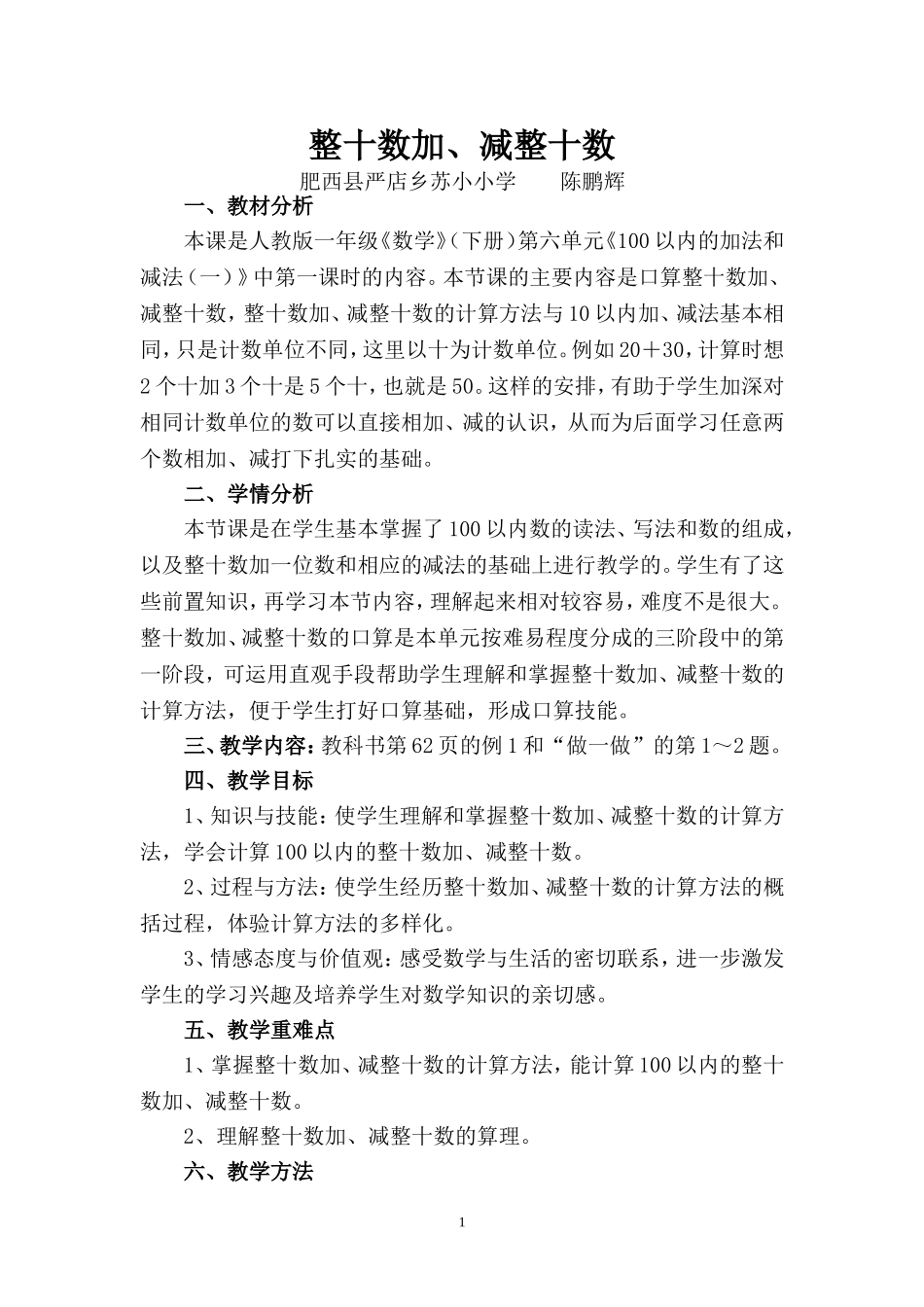 整十数加、减整十数_第1页