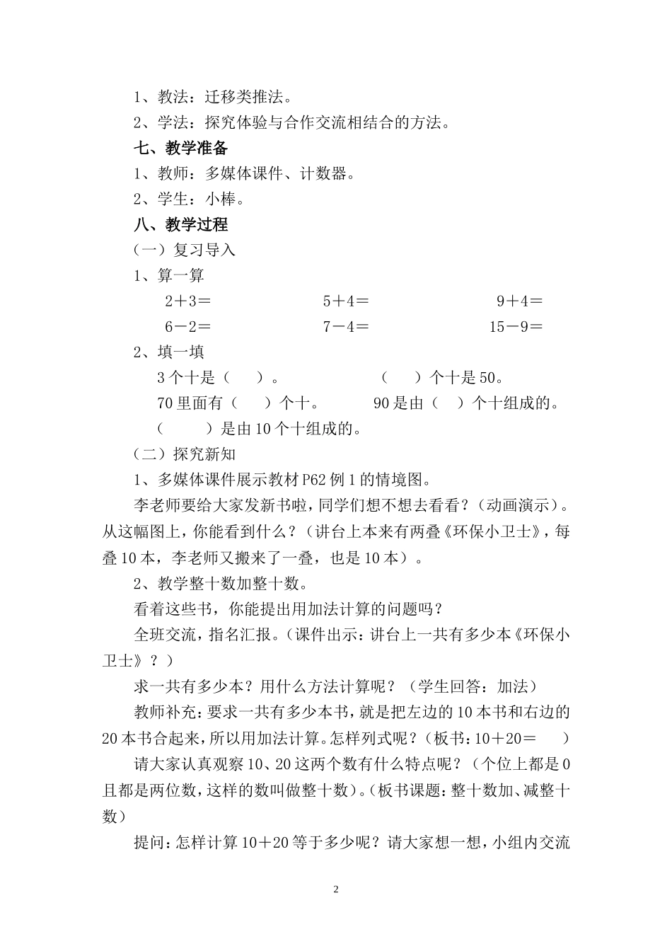 整十数加、减整十数_第2页