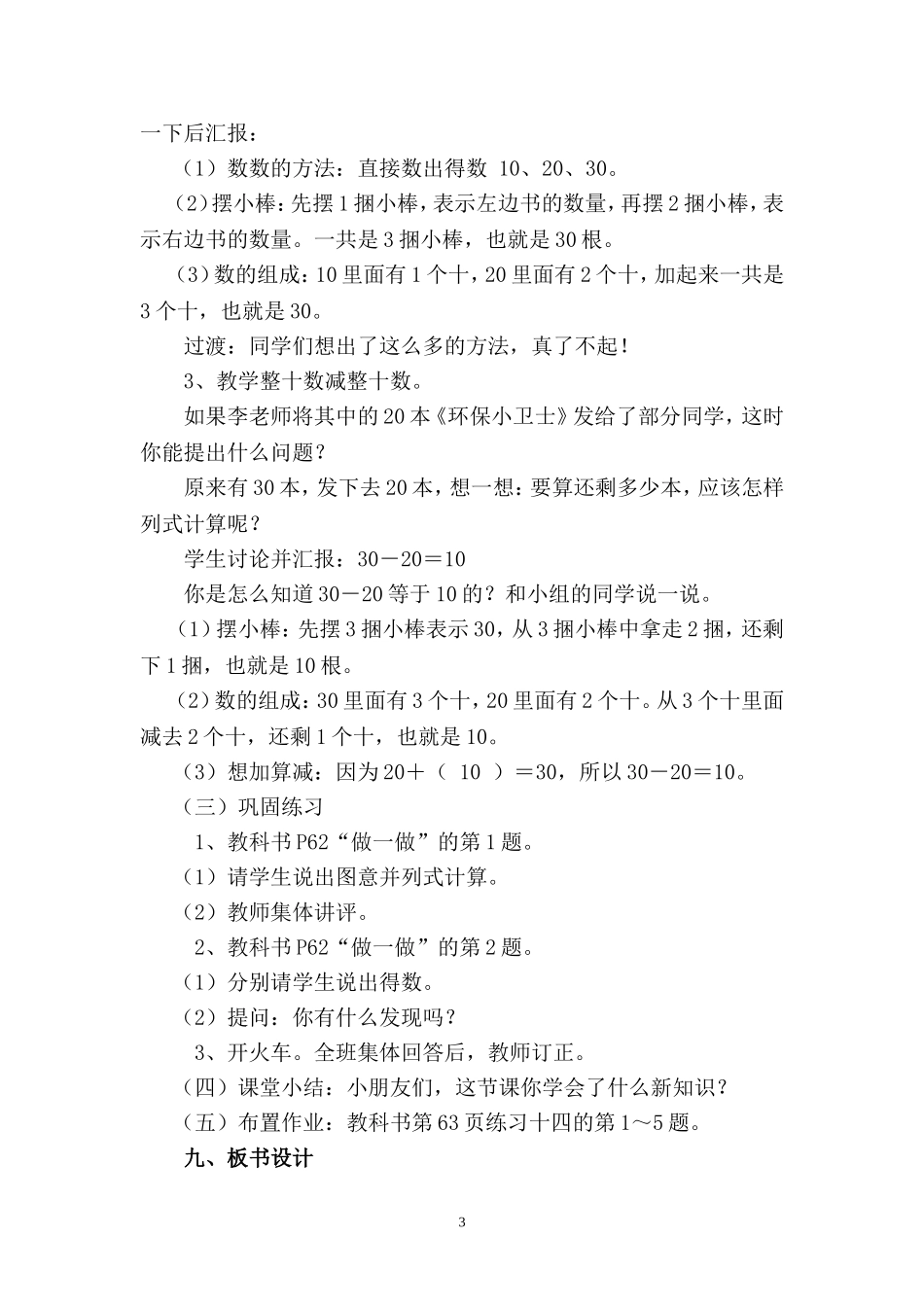 整十数加、减整十数_第3页