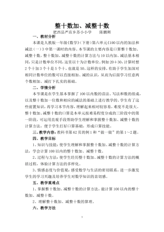 整十数加、减整十数