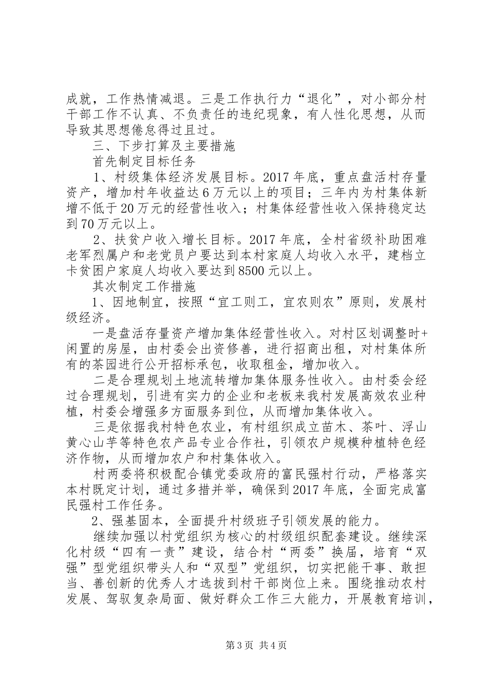 村党组织书记专题培训心得体会_第3页